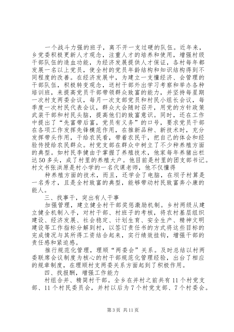 2024年乡镇农村基层组织工作经验交流会上致辞_第3页