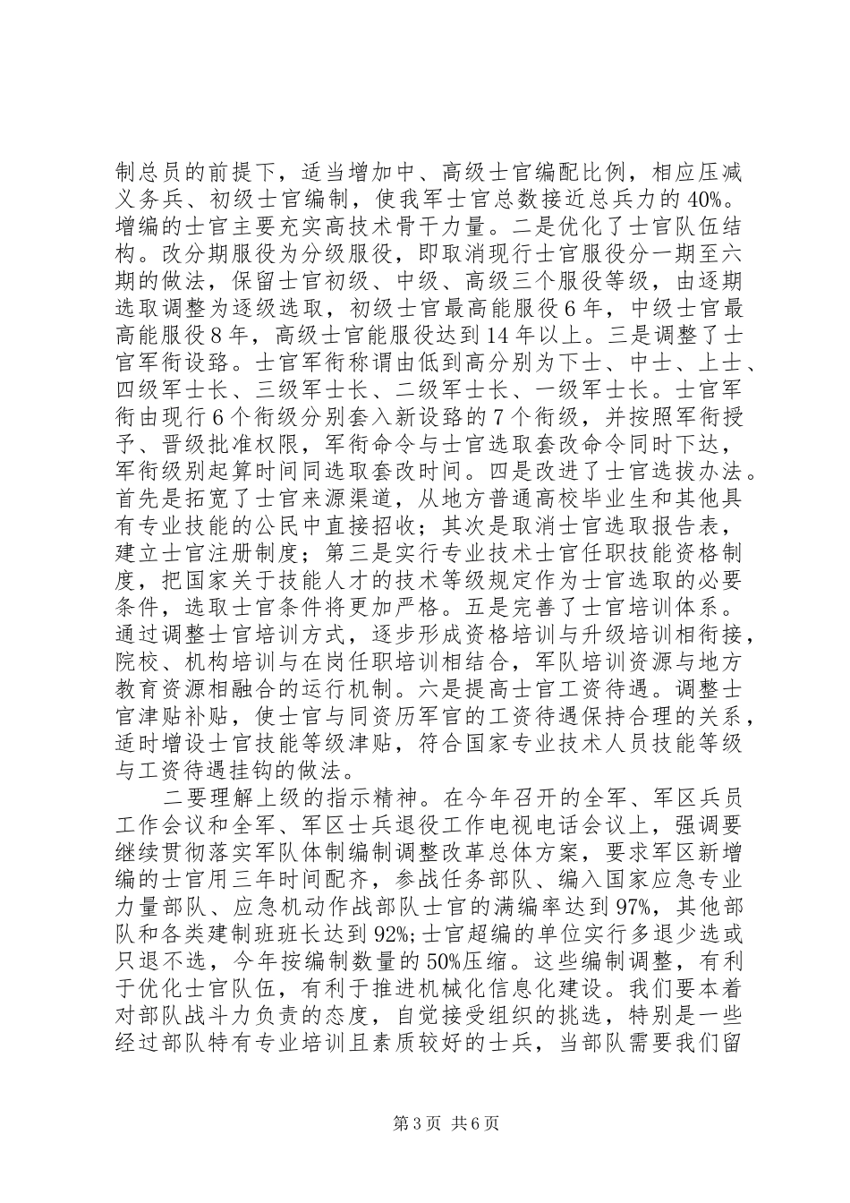 2024年正确对待走留服从组织安排_第3页