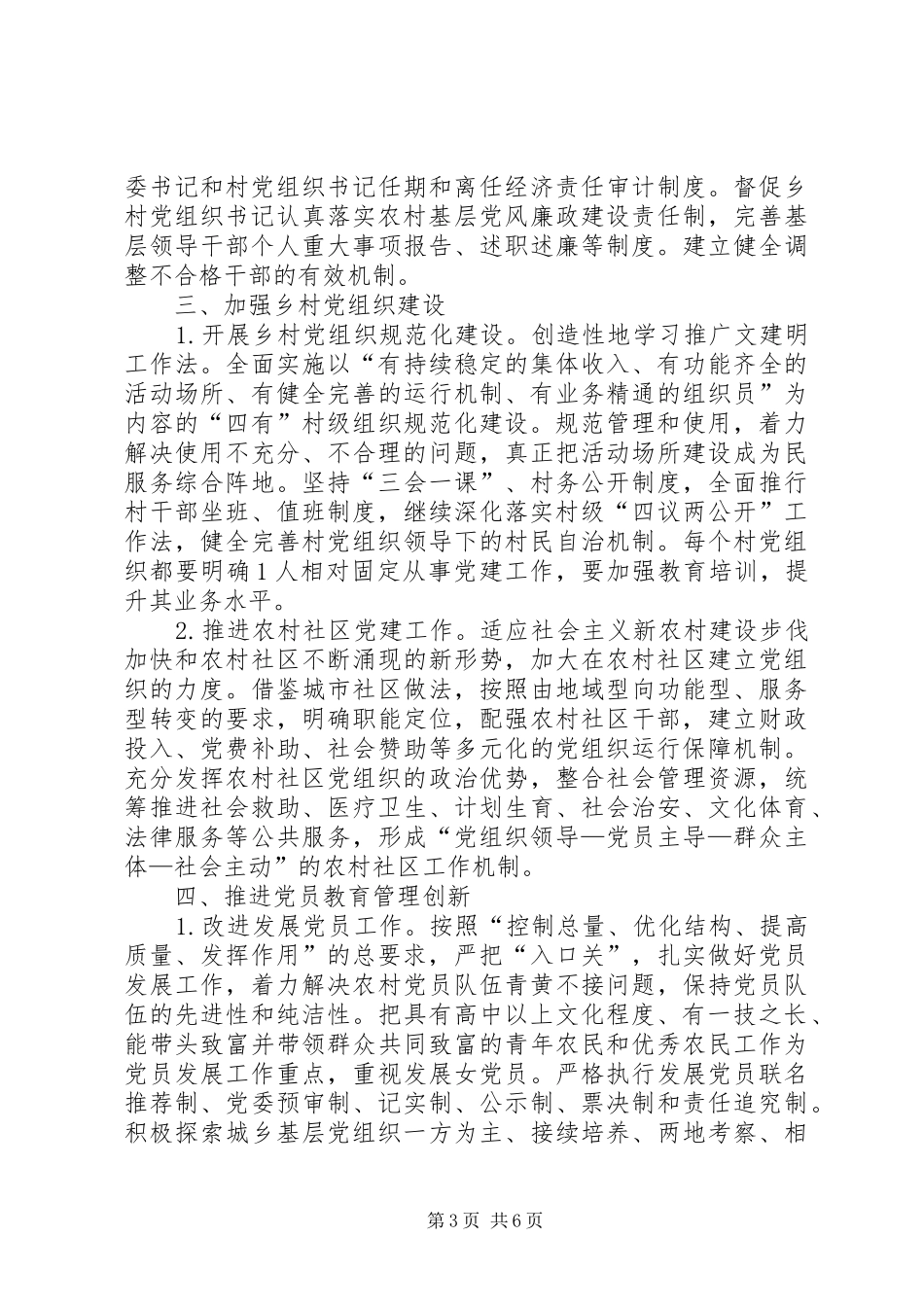 2024年乡镇农村基层组织建设工作安排_第3页