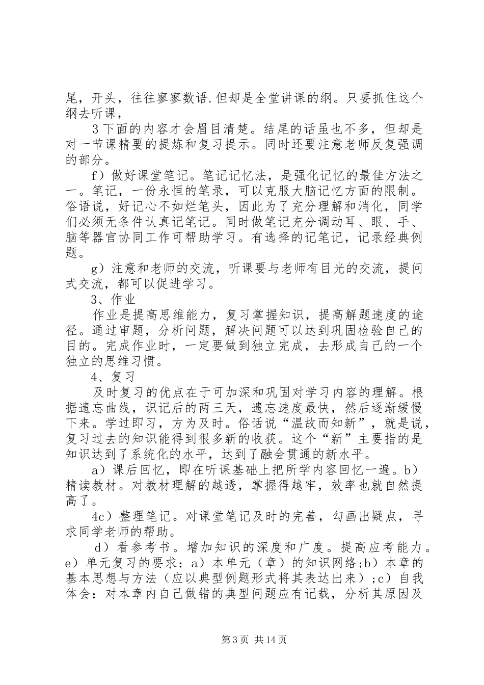 2024年正确规划高中三年学习生活_第3页