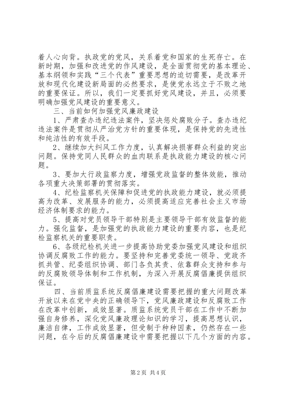 2024年正确看待党风廉政建设和反腐败斗争新形势_第2页