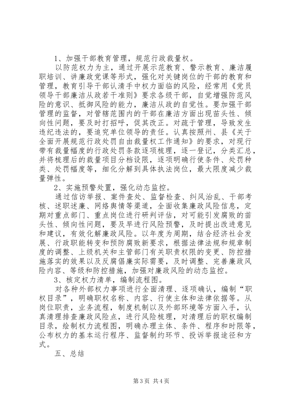 2024年正确看待党风廉政建设和反腐败斗争新形势_第3页