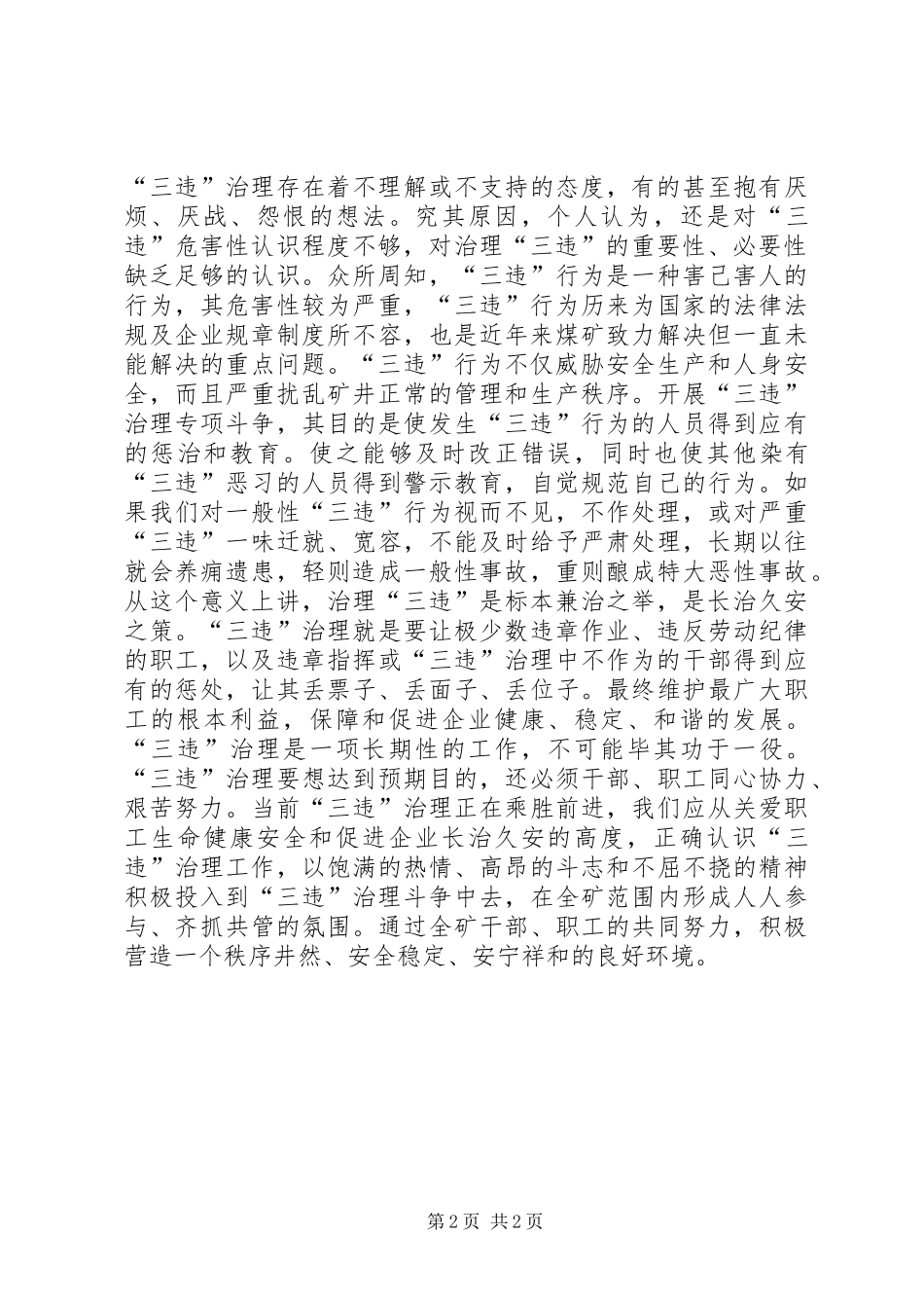 2024年正确看待三违治理工作_第2页