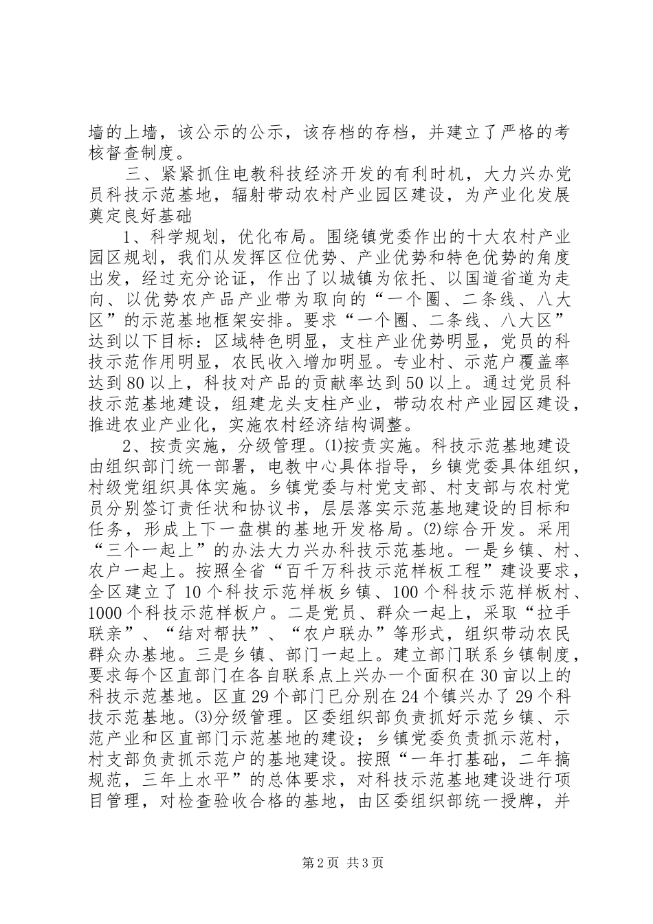 2024年乡镇农村基层组织阵地建设情况汇报_第2页