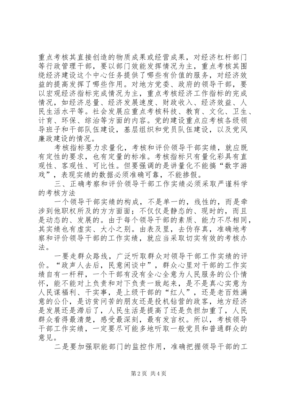 2024年正确考察和评价领导干部工作实绩_第2页