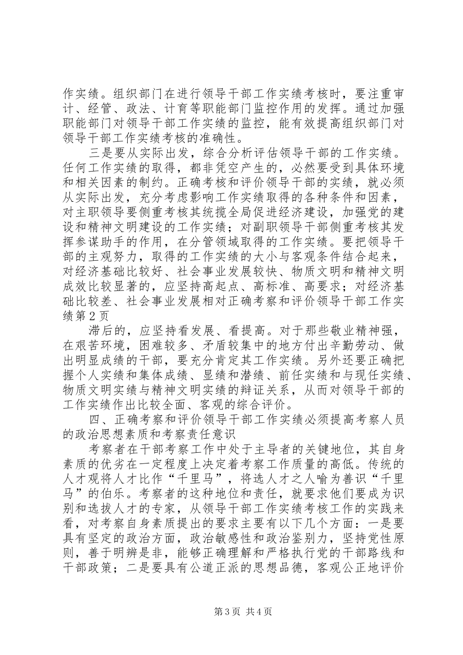 2024年正确考察和评价领导干部工作实绩_第3页