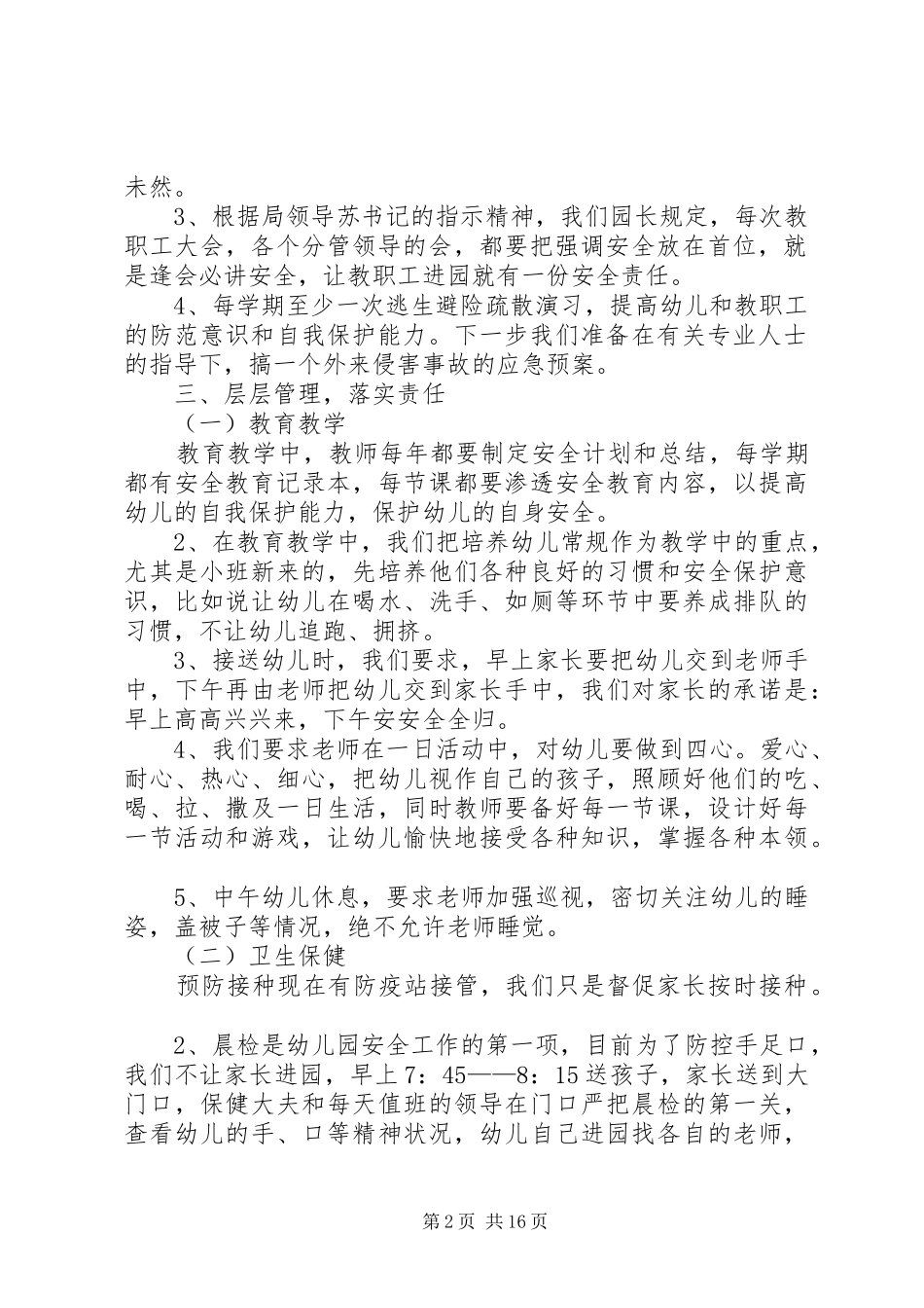 2024年校园安全管理工作履职汇报_第2页