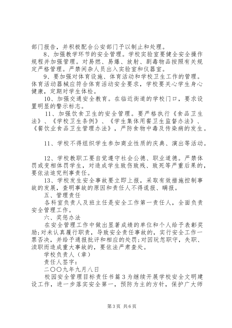 2024年校园安全管理目标责任书_第3页
