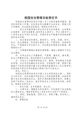 2024年校园安全管理目标责任书
