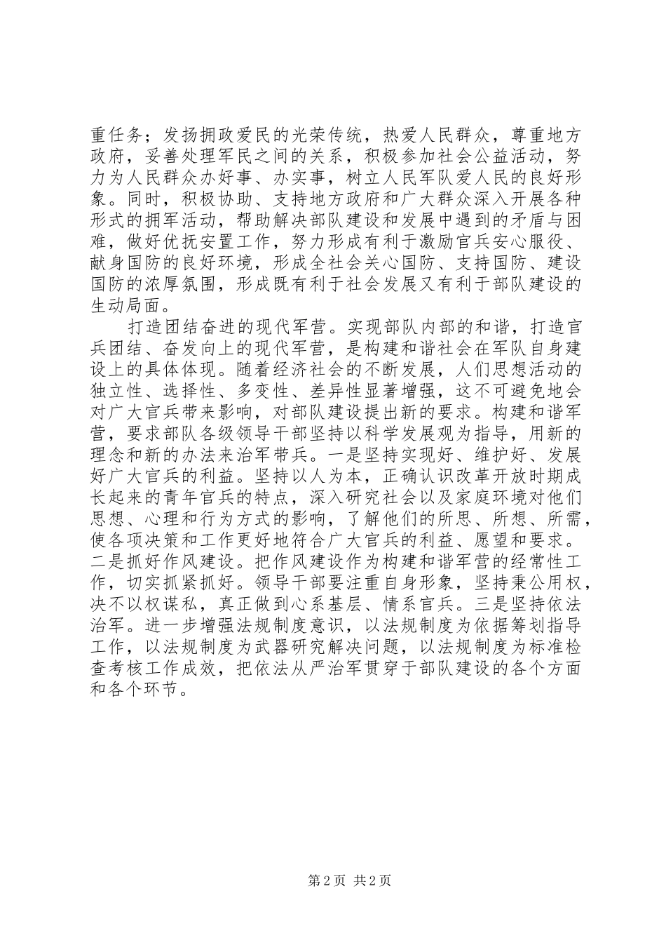 2024年正确履行使命促进社会和谐_第2页