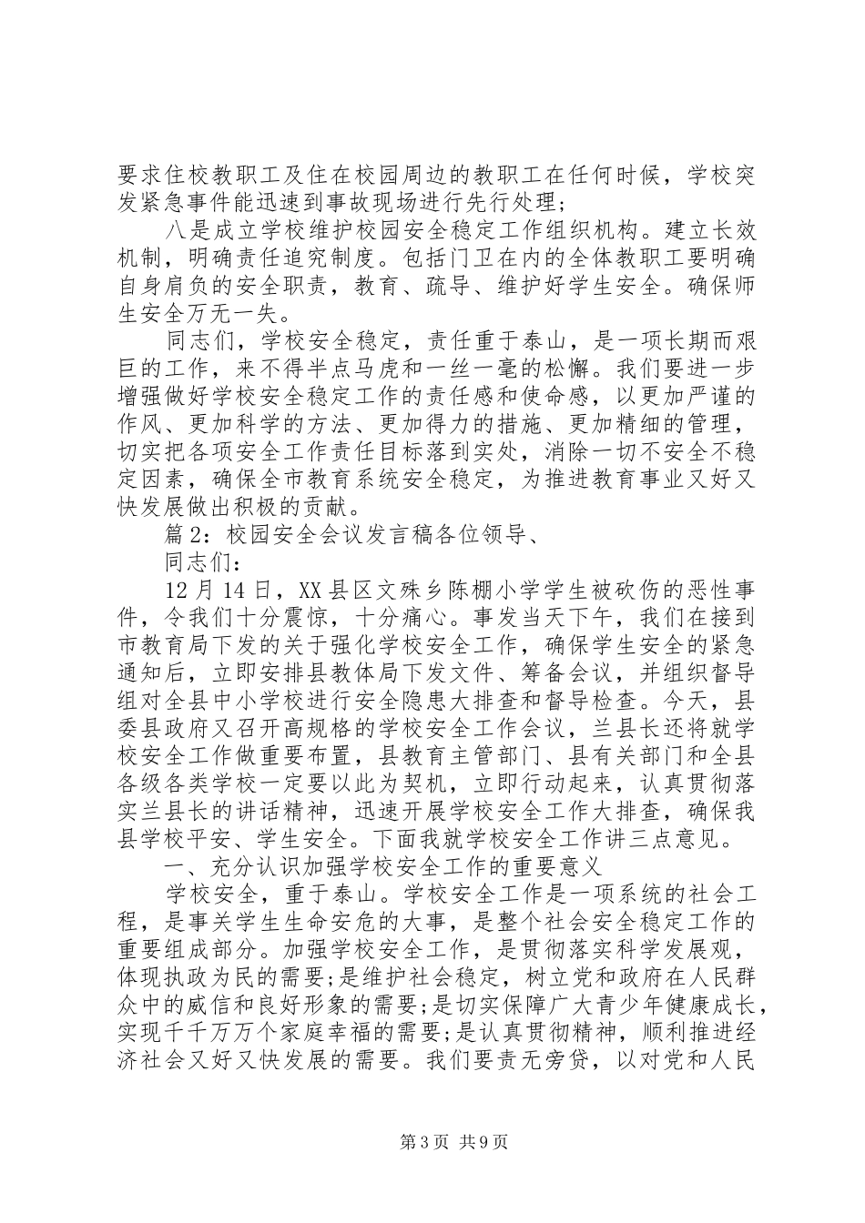 2024年校园安全会议发言稿_第3页