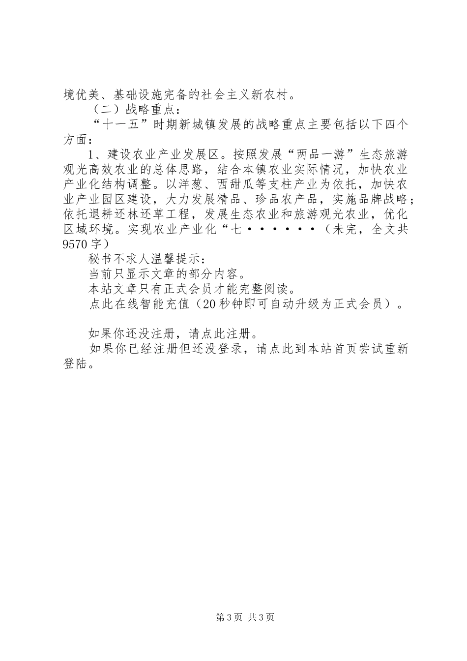 2024年乡镇农村经济和社会发展第十一个五年规划_第3页