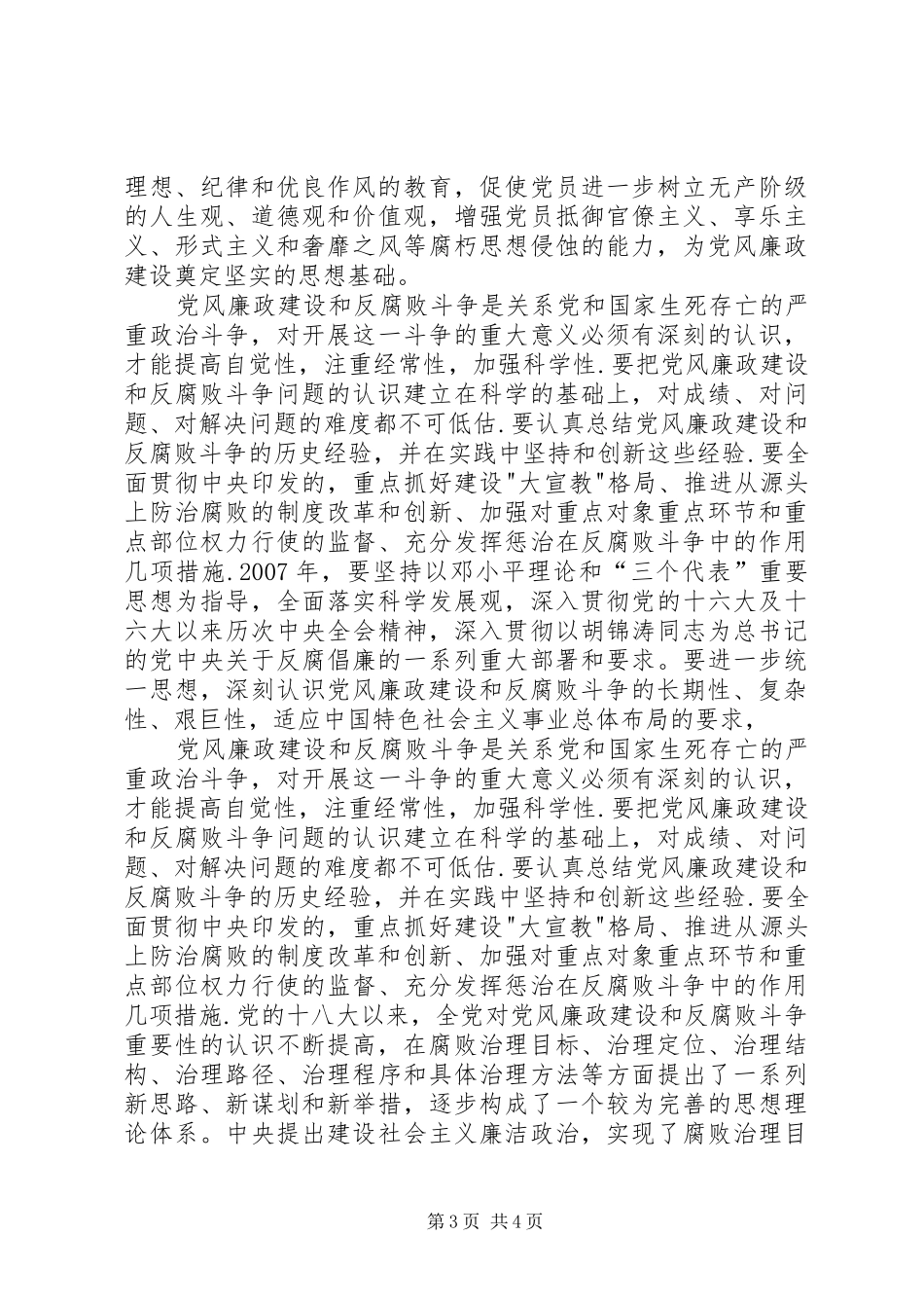 2024年正确认识党风廉政建设和反腐败斗争形势_第3页