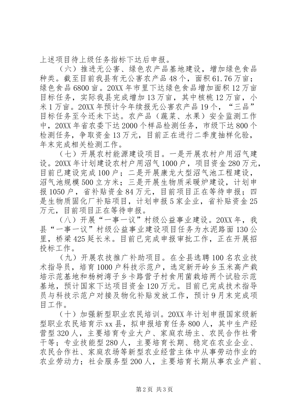 2024年乡镇农村经济局工作计划_第2页