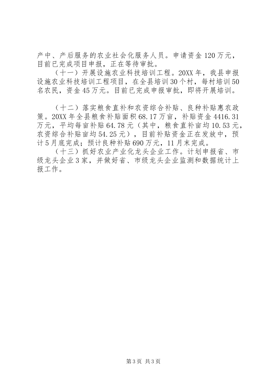 2024年乡镇农村经济局工作计划_第3页