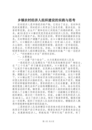 2024年乡镇农村经济人组织建设的实践与思考