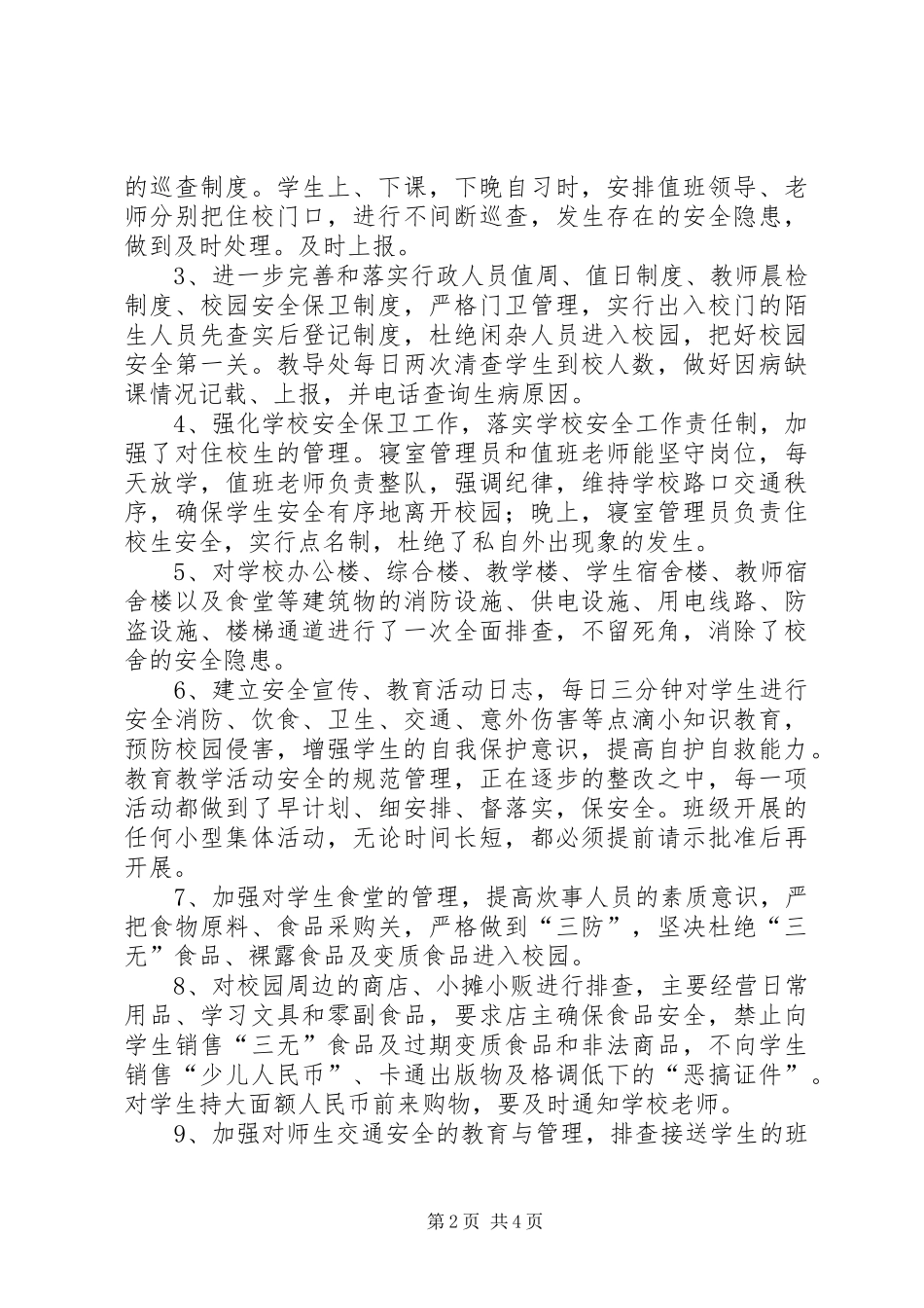 2024年校园安全及周边环境安全排查工作汇报_第2页