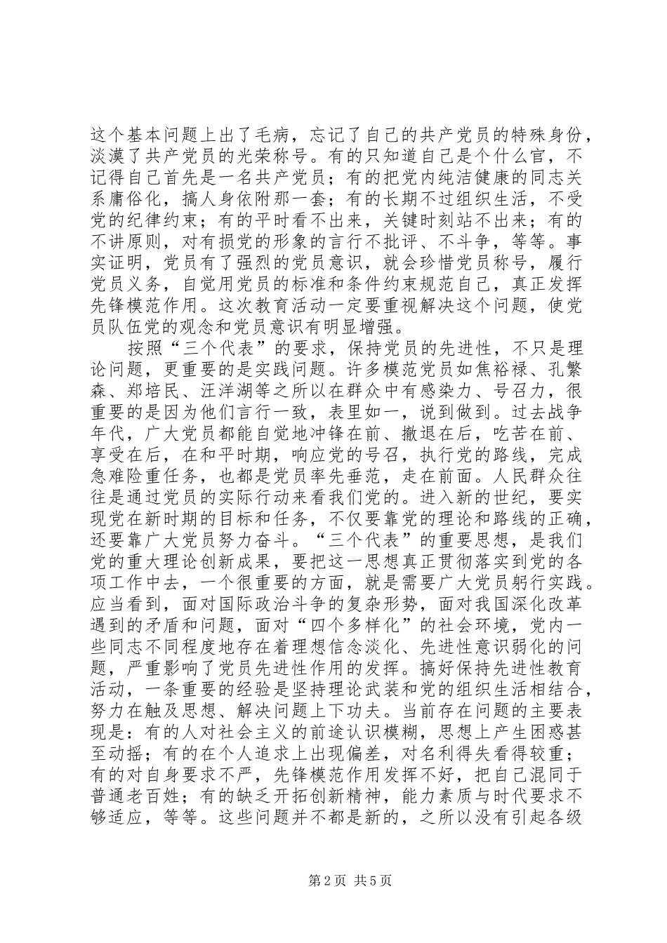 2024年正确认识和把握党员先进性问题_第2页