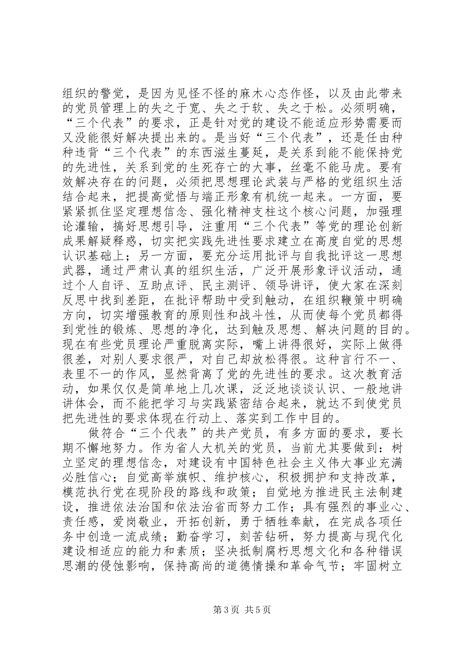 2024年正确认识和把握党员先进性问题_第3页