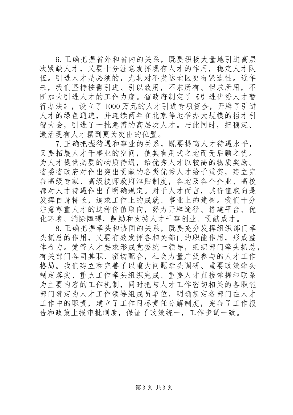 2024年正确认识和把握人才工作的规律_第3页