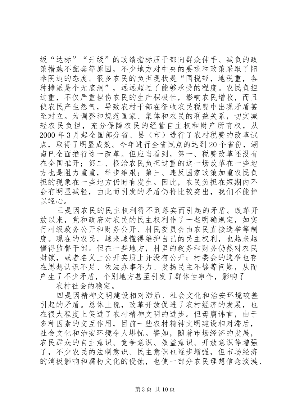 2024年正确认识和处理农村现实矛盾_第3页