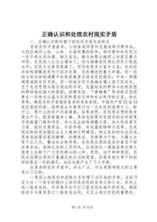 2024年正确认识和处理农村现实矛盾