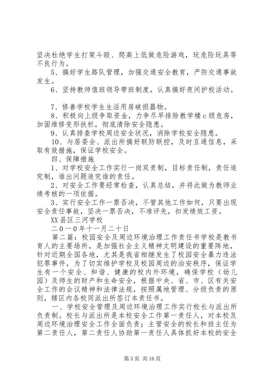 2024年校园安全及周边环境治理工作_第3页