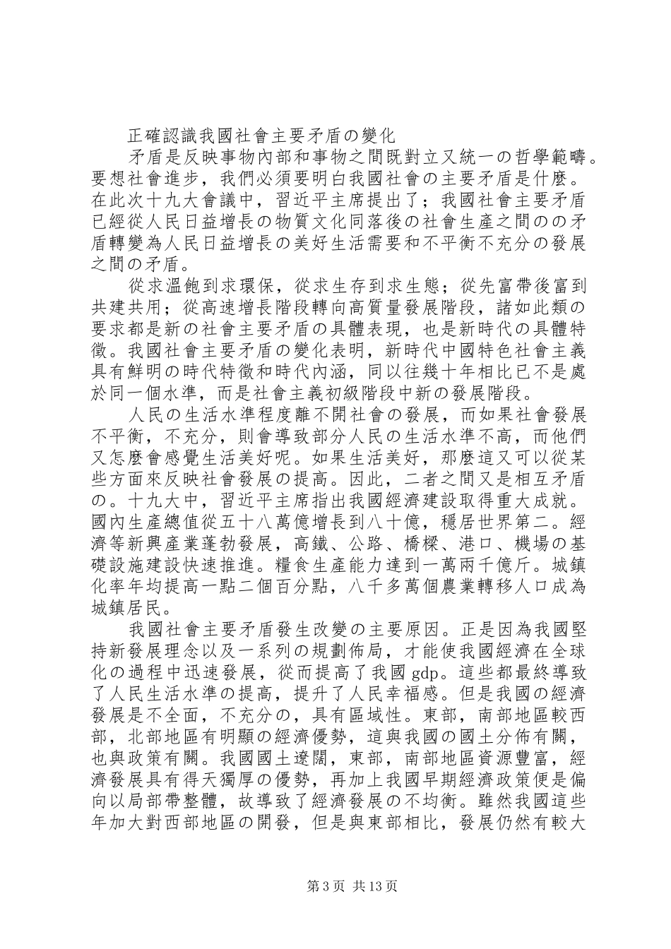 2024年正确认识我国社会主要矛盾的变化_第3页