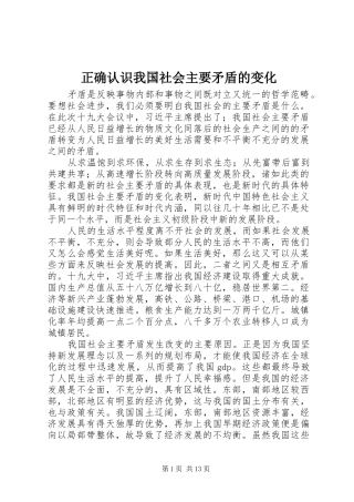 2024年正确认识我国社会主要矛盾的变化