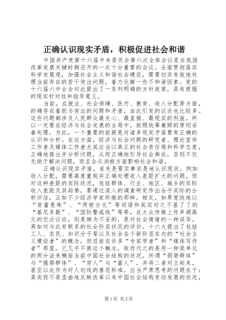 2024年正确认识现实矛盾，积极促进社会和谐