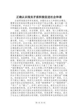 2024年正确认识现实矛盾积极促进社会和谐