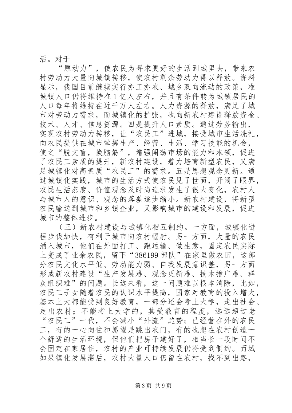 2024年正确认识新农村建设与城镇化_第3页