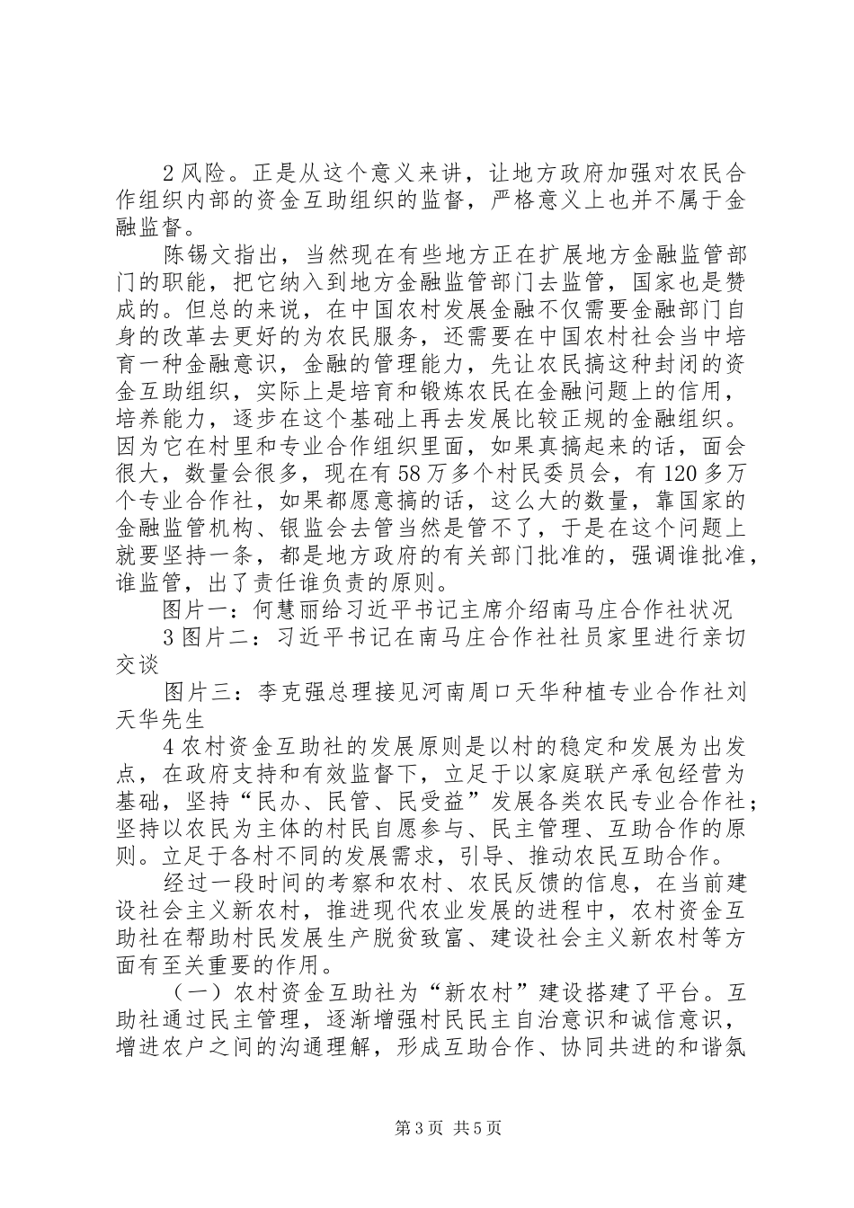 2024年正确认知农村资金互助社_第3页