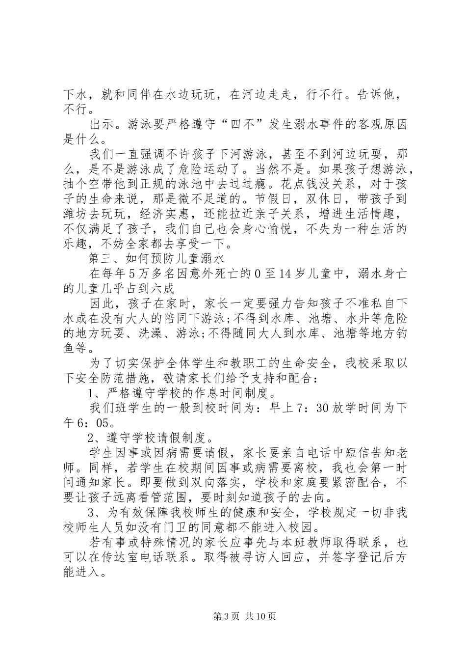 2024年校园安全讲话稿汇总多篇_第3页