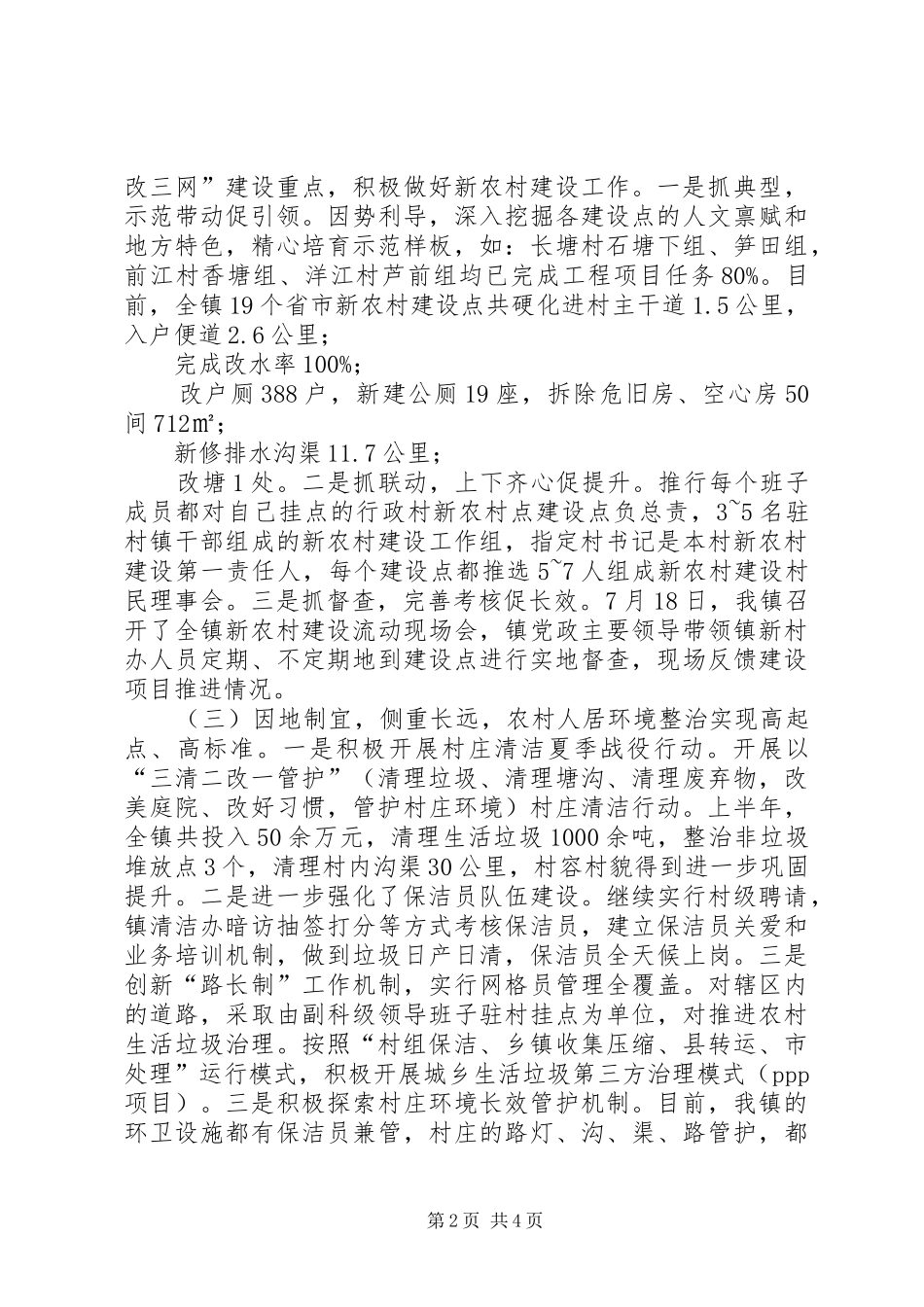 2024年乡镇农村人居环境整治工作汇报_第2页