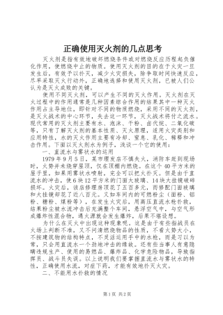 2024年正确使用灭火剂的几点思考