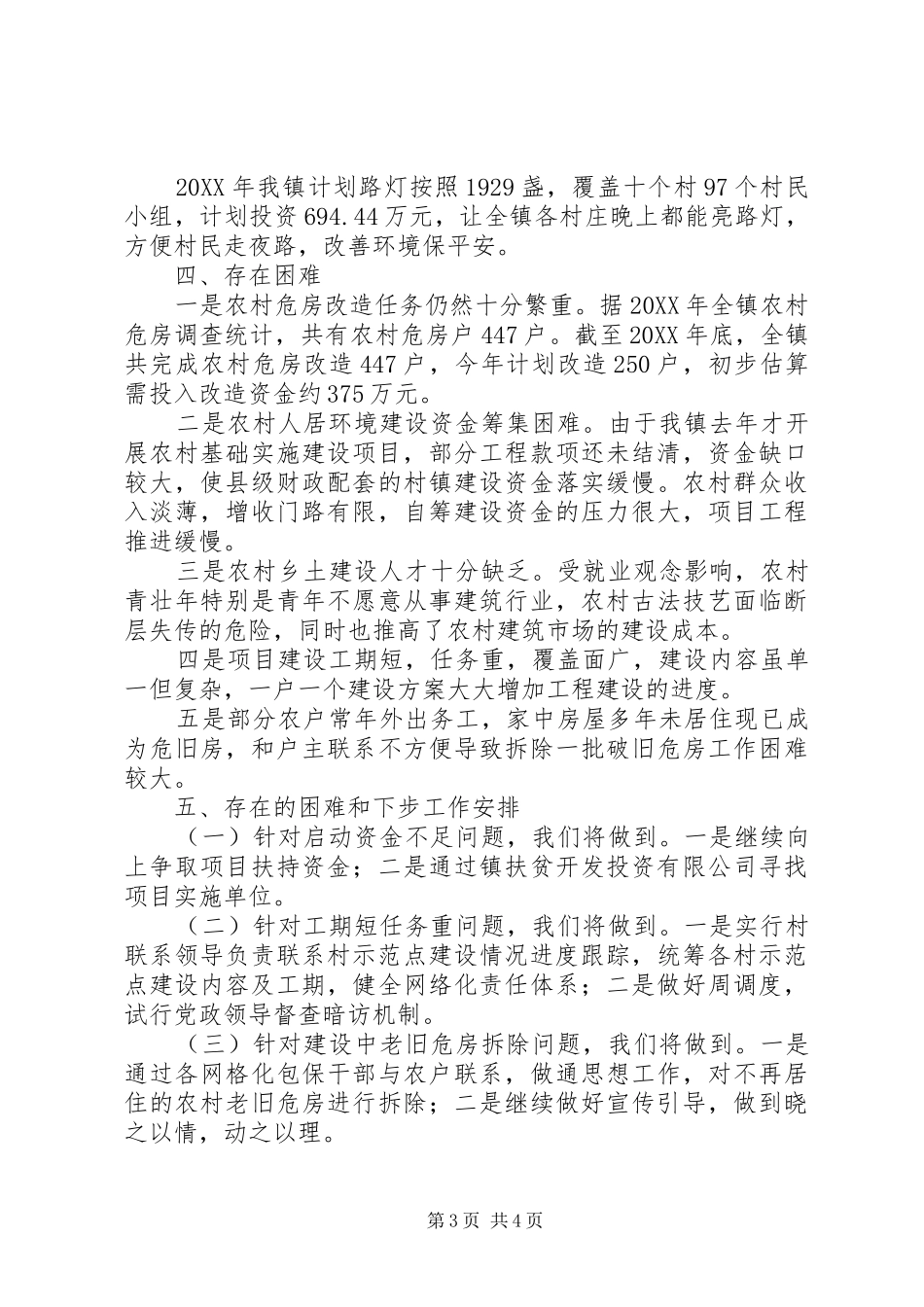 2024年乡镇农村人居环境综合整治项目建设工作总结_第3页