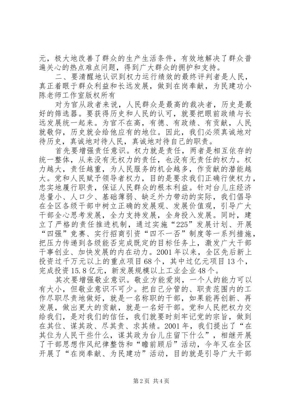 2024年正确行使党和人民赋予的权力_第2页