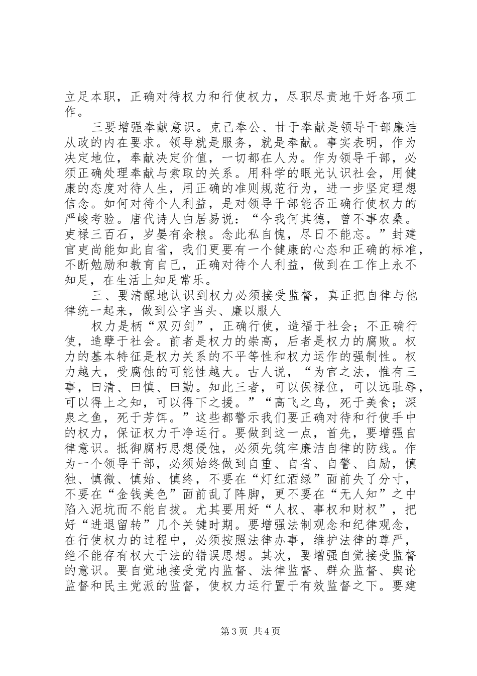 2024年正确行使党和人民赋予的权力_第3页