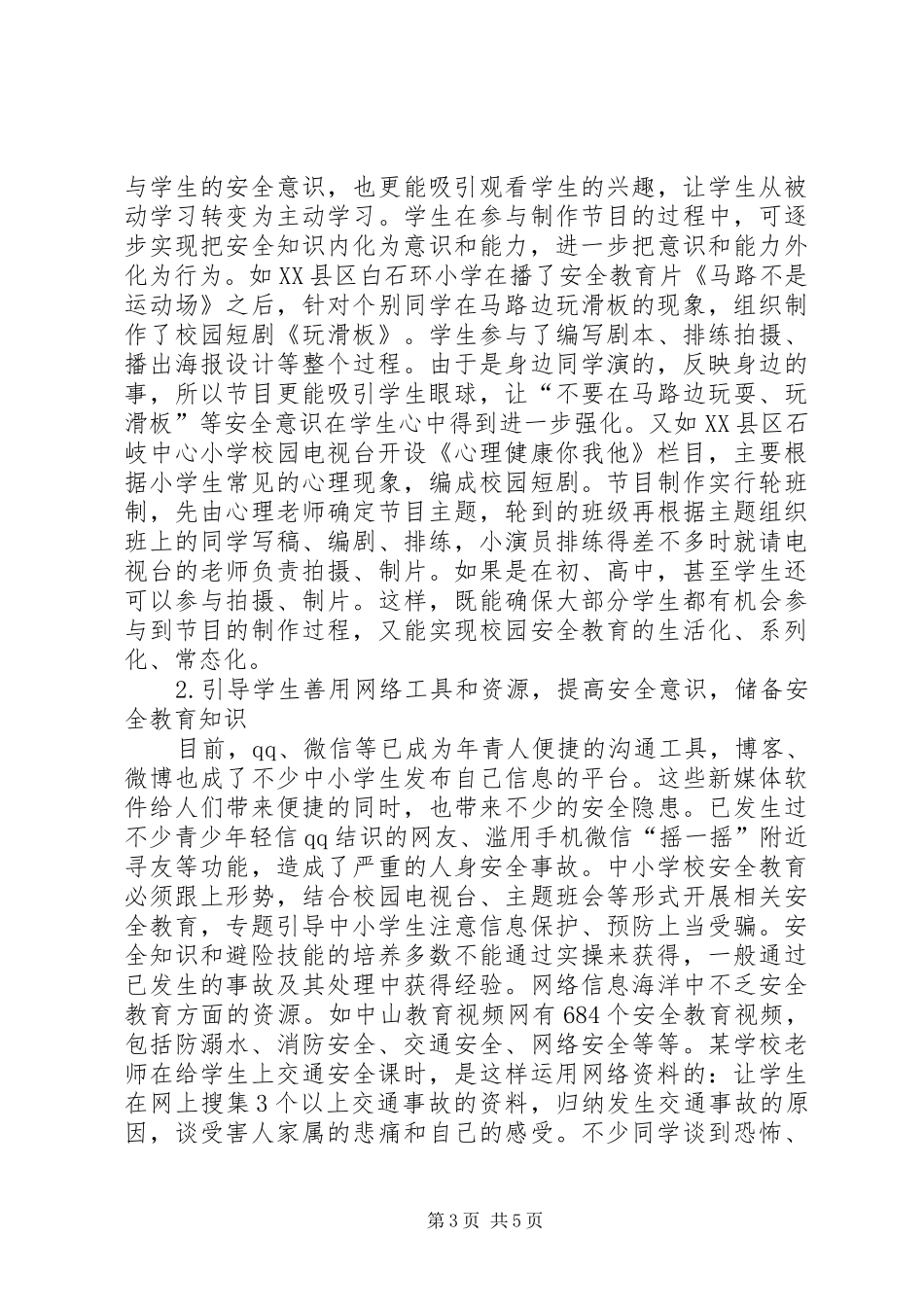 2024年校园安全教育立体网构建_第3页