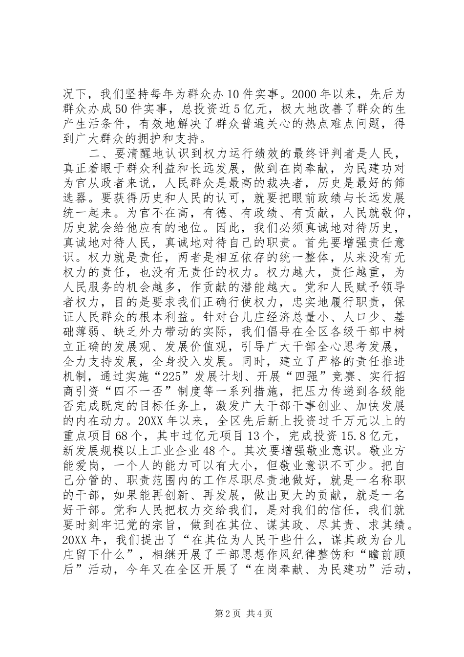 2024年正确行使党和人民赋予权力_第2页