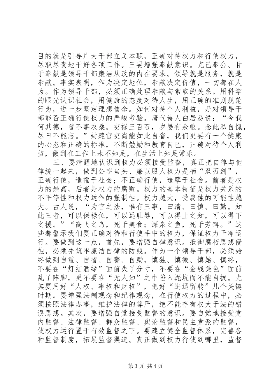 2024年正确行使党和人民赋予权力_第3页