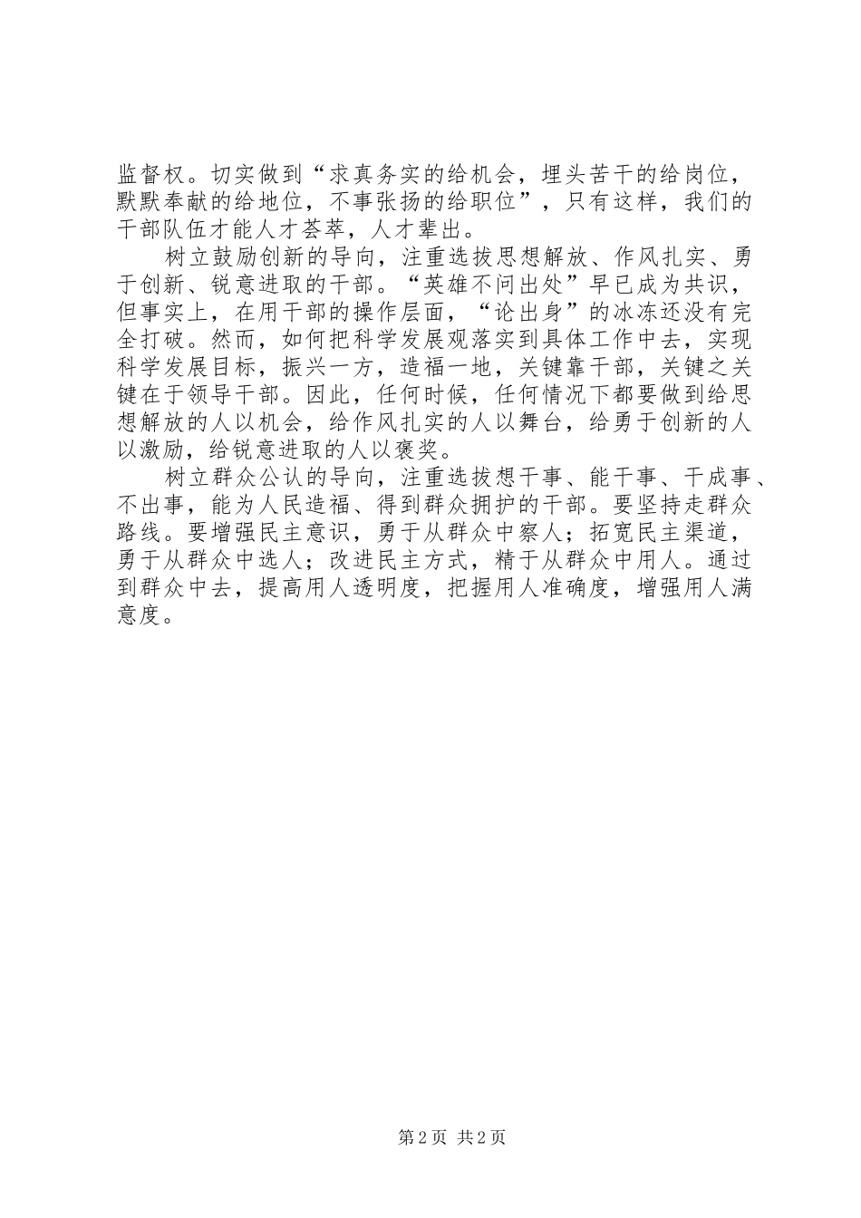 2024年正确用人导向思考_第2页