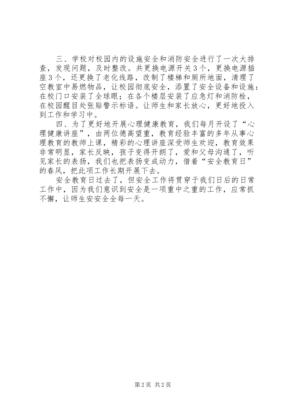 2024年校园安全教育日活动情况汇报_第2页