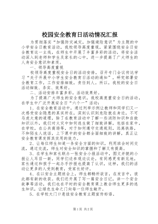 2024年校园安全教育日活动情况汇报
