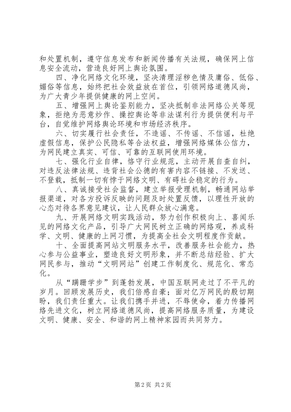 2024年正式倡议书的写作格式及_第2页