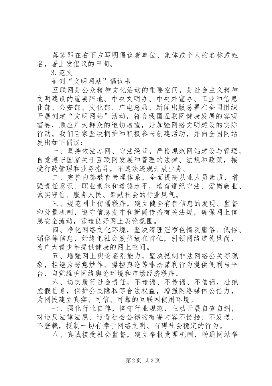 2024年正式倡议书的写作格式及范文_第2页