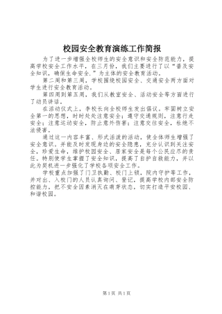 2024年校园安全教育演练工作简报