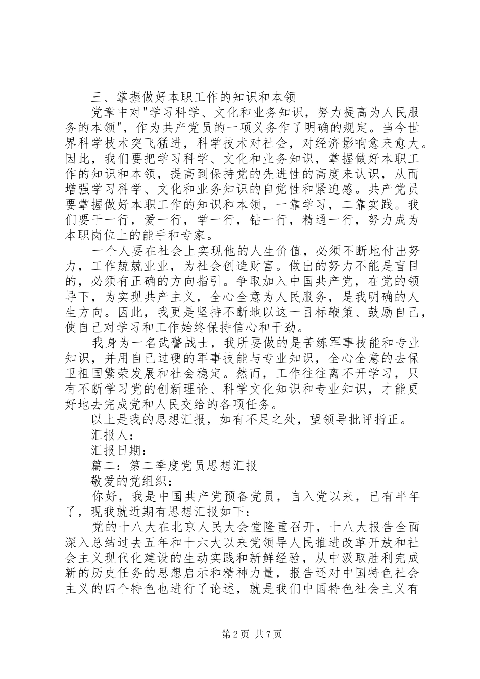 2024年正式党员思想汇报范文四篇_第2页