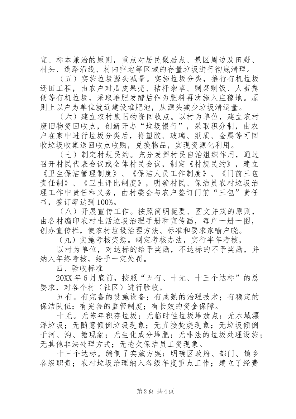 2024年乡镇农村生活垃圾治理工作方案_第2页